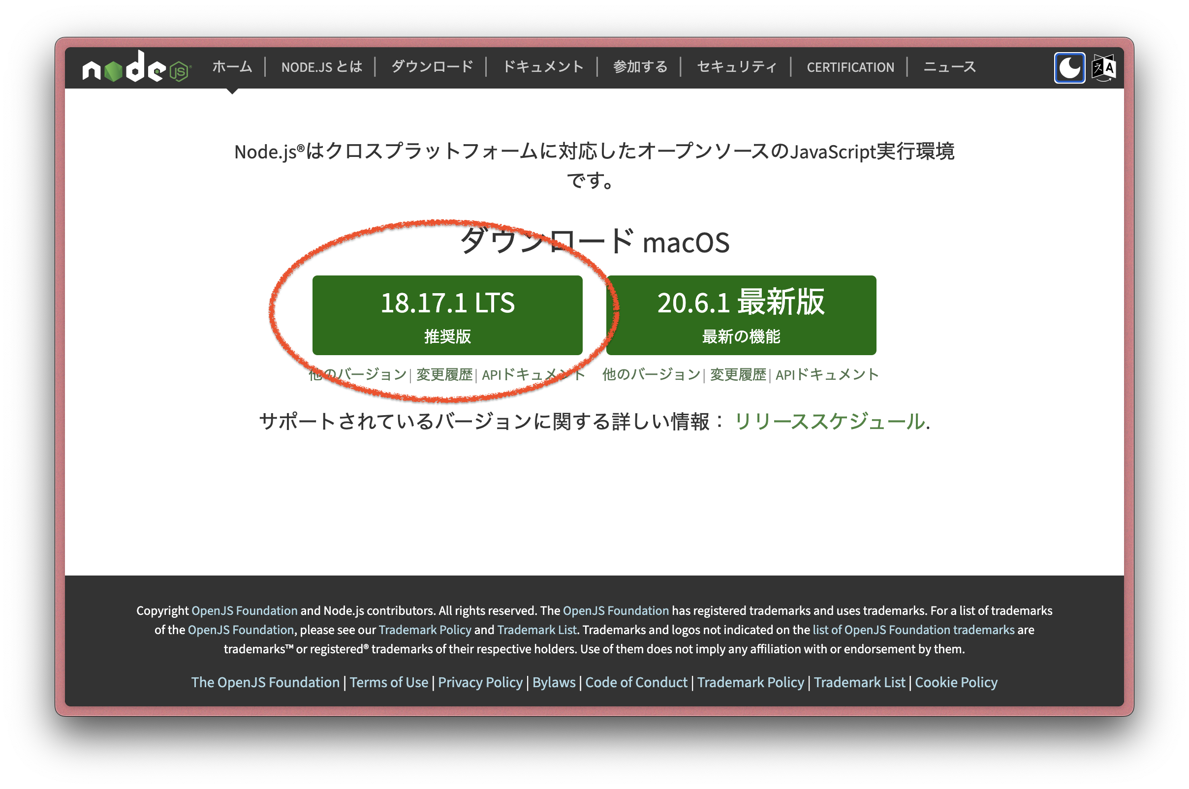 Node.jsの公式サイト。中央左側に"18.17.1 LTS 推奨版"と記載されている。